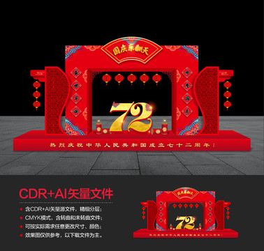 國慶節(jié)美陳