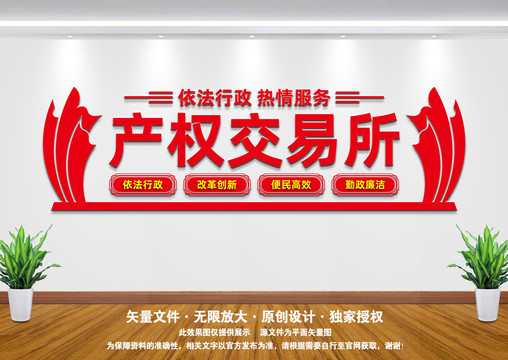 產(chǎn)權(quán)交易大廳