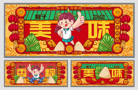 國潮粽子海報
