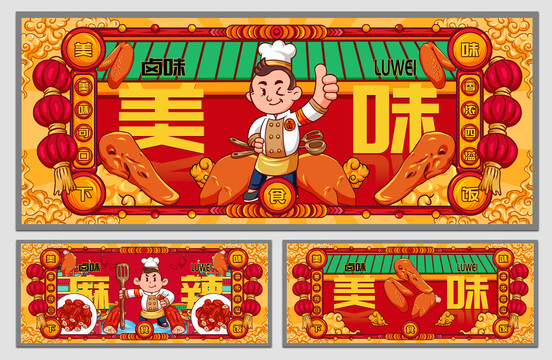 國(guó)潮鹵味海報(bào)