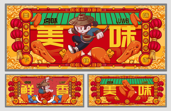 國潮鹵味海報