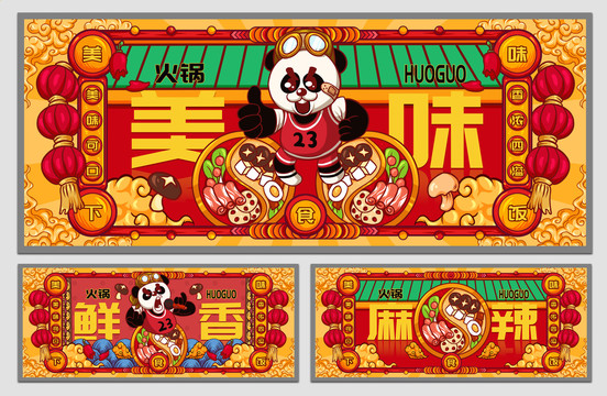 國潮麻辣火鍋海報(bào)