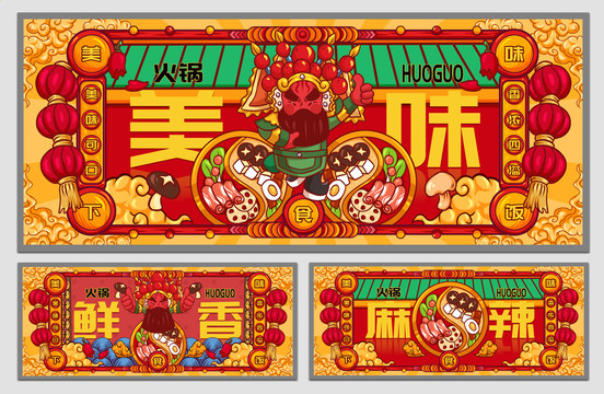 國潮麻辣火鍋海報