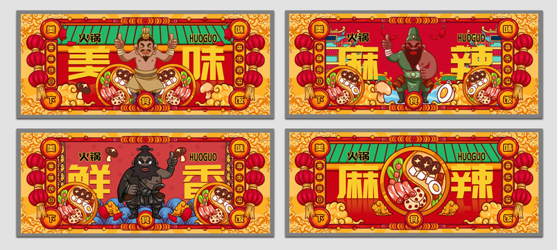 國潮火鍋海報