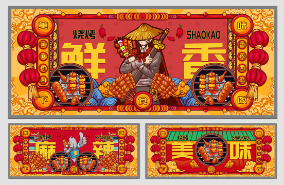 國潮燒烤海報