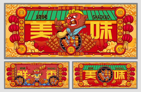 國潮美味燒烤海報