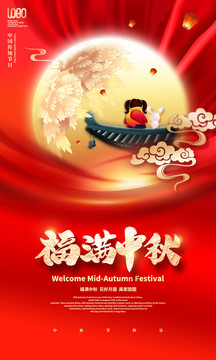 中秋節(jié)