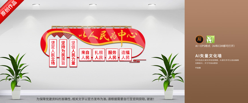 以人民為中心