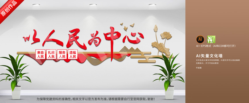 以人民為中心