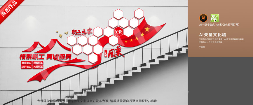職工風(fēng)采照片墻