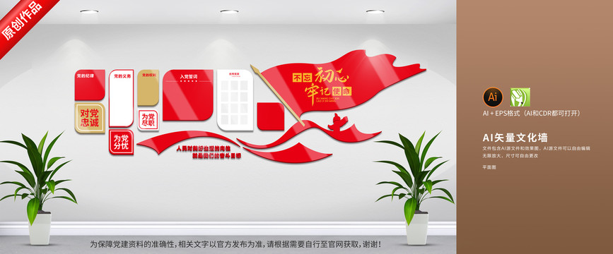 黨建黨支部文化墻