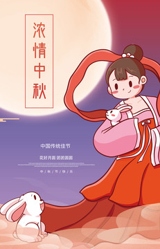 中秋節(jié)豎版