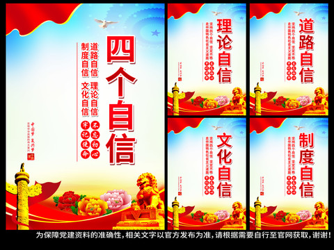 四個自信