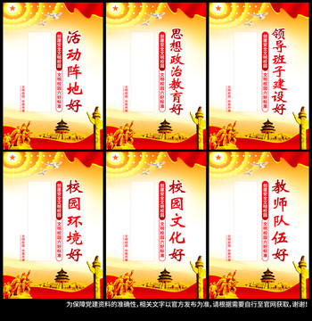 學(xué)校展板