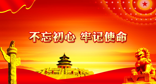黨建背景