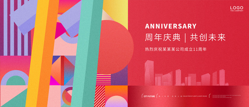 11周年庆典