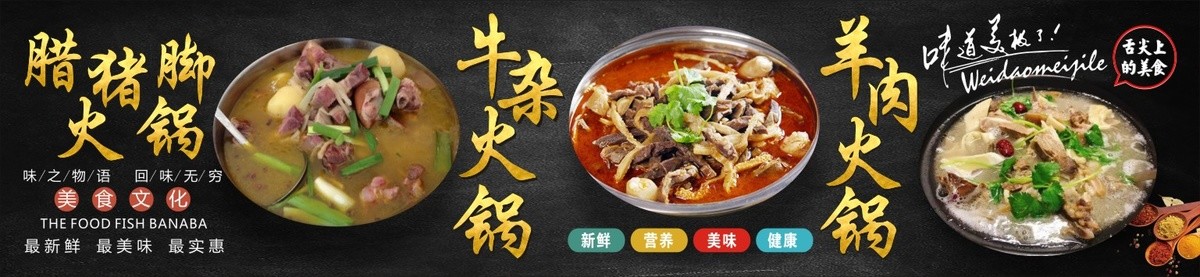 火鍋廣告海報