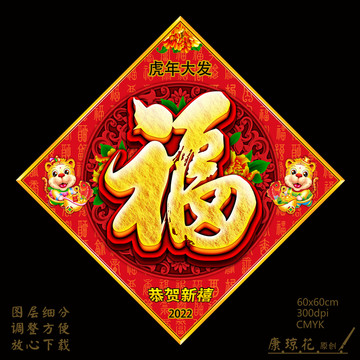 福門貼