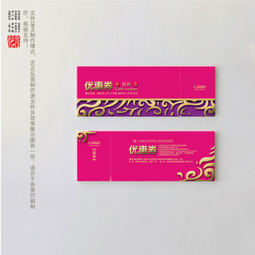 優(yōu)惠券