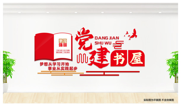 黨建書屋