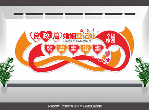 婚姻登記處