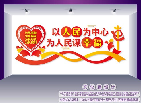以人民為中心