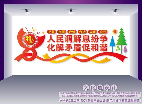 人民調解宣傳標語
