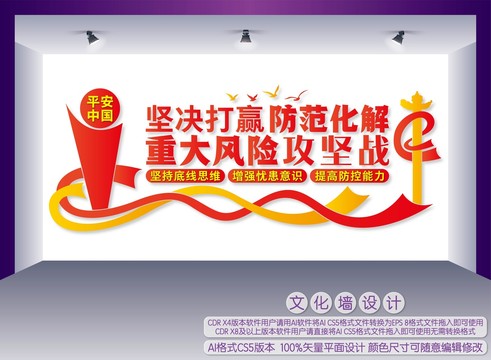 堅(jiān)決打贏防范化解重大風(fēng)險(xiǎn)攻堅(jiān)戰(zhàn)