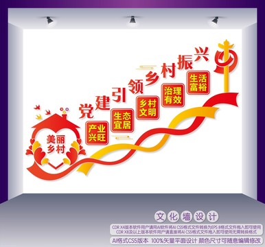 黨建引領(lǐng)鄉(xiāng)村振興