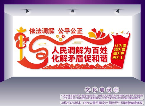 人民調(diào)解宣傳標(biāo)語
