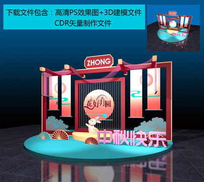 中秋美陳