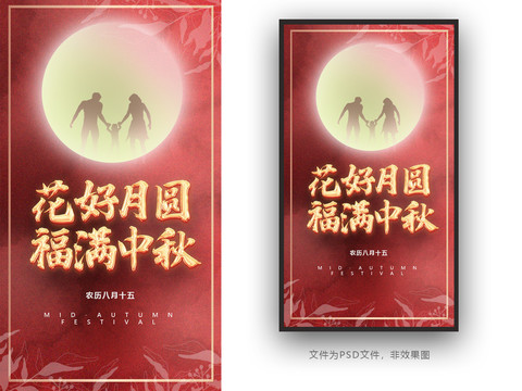 中秋節(jié)