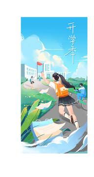 開學季插畫海報
