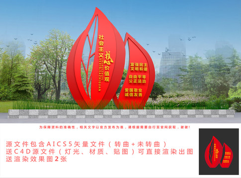 價值觀廣場小品
