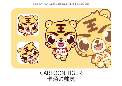 原創(chuàng)卡通小老虎老虎吉祥物