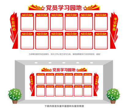 黨員學(xué)習(xí)園地