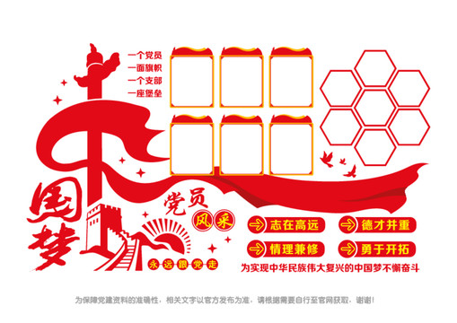 黨員榮譽(yù)照片墻
