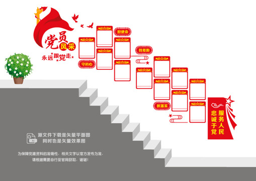 黨員風(fēng)采樓梯文化