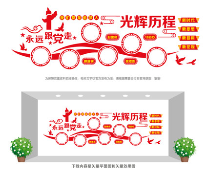 黨建光輝歷程照片墻