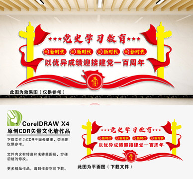 黨史學(xué)習(xí)教育