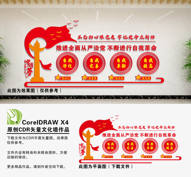 全面從嚴(yán)治黨