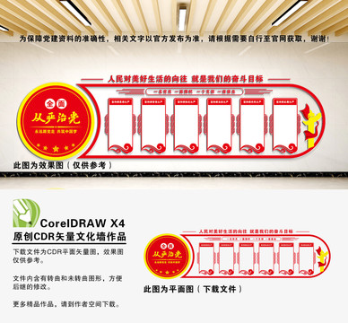 全面從嚴(yán)治黨