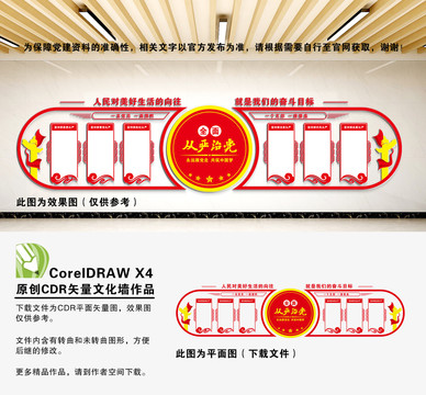 全面從嚴(yán)治黨