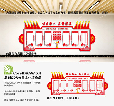 企業(yè)工會(huì)職工之家
