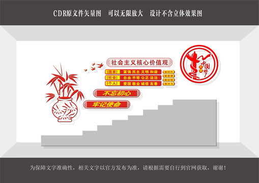 黨建樓梯文化