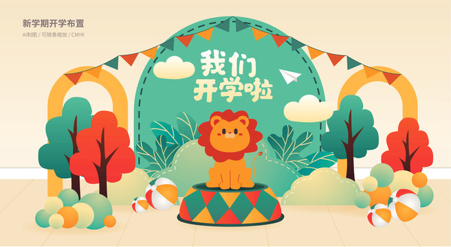 開(kāi)學(xué)布置