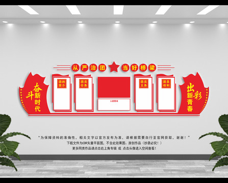 團員文化墻