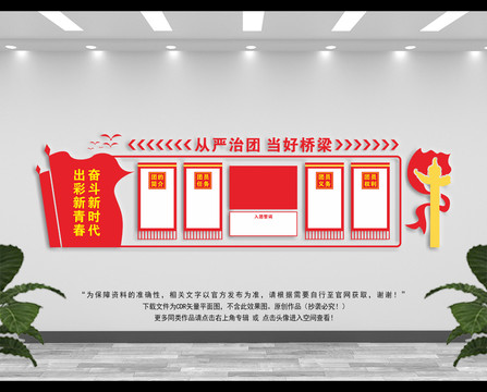 團(tuán)員形象墻
