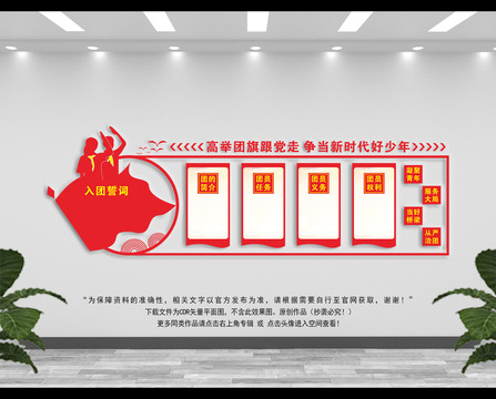 團(tuán)建文化墻