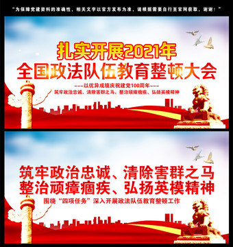 全國政法隊(duì)伍教育整頓